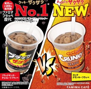「ブラックサンダー」と「クランキー」のフラッペ広告画像