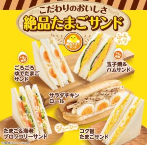 絶品たまごサンドの広告画像